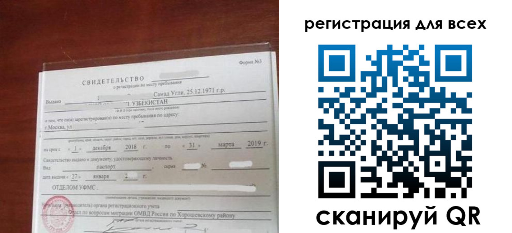 временная регистрация законно в Валдае