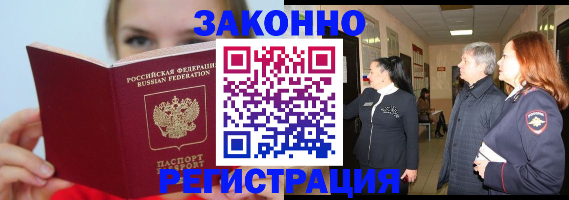 временная регистрация в квартире в Валдае