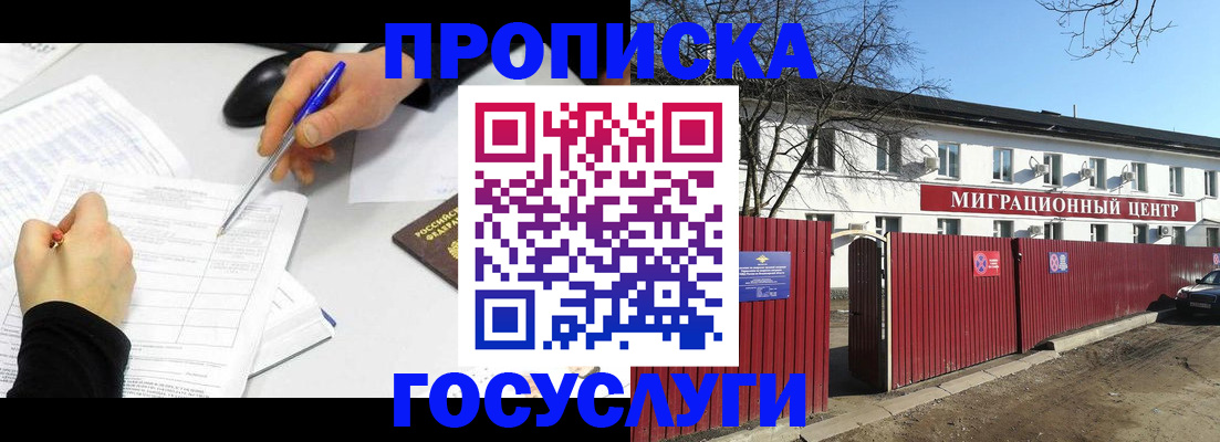 прописка ребенка в Валдае